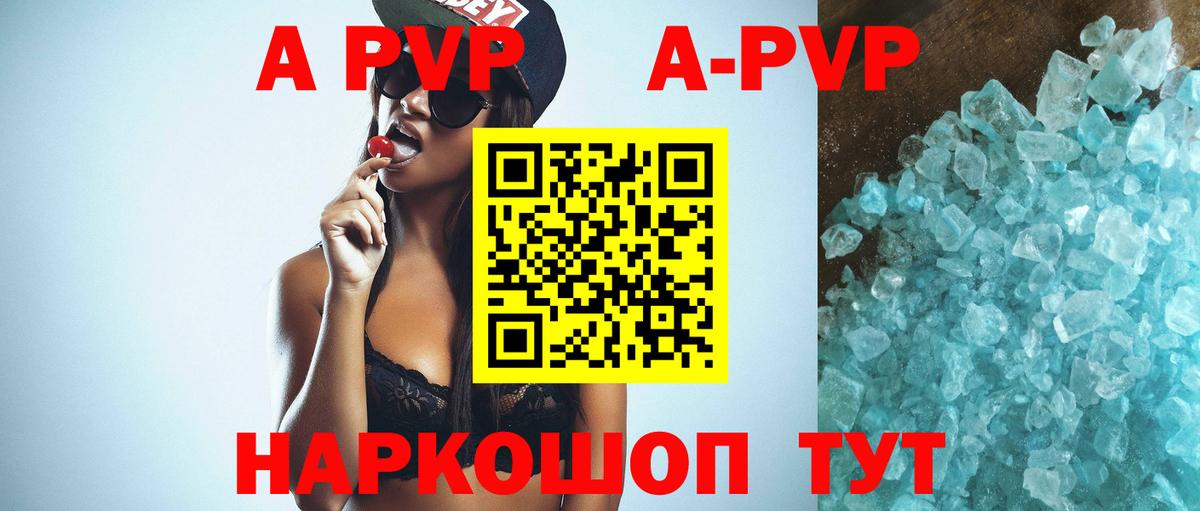 Alfa_PVP кристаллы Аксай