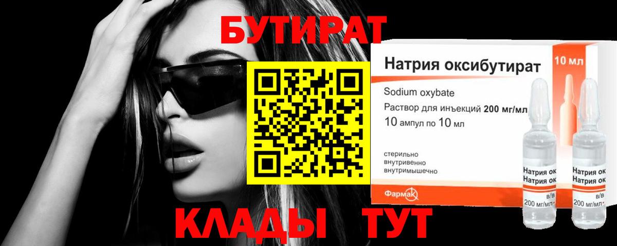 Бутират 99%  Вход с VPN  Аксай 