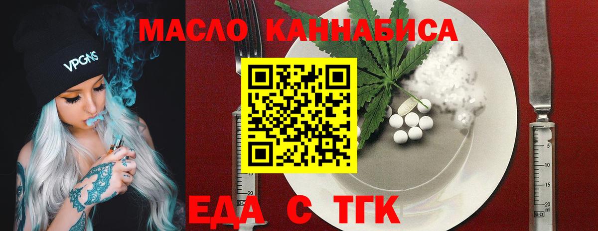 Еда ТГК марихуана  Вход с VPN  Аксай 