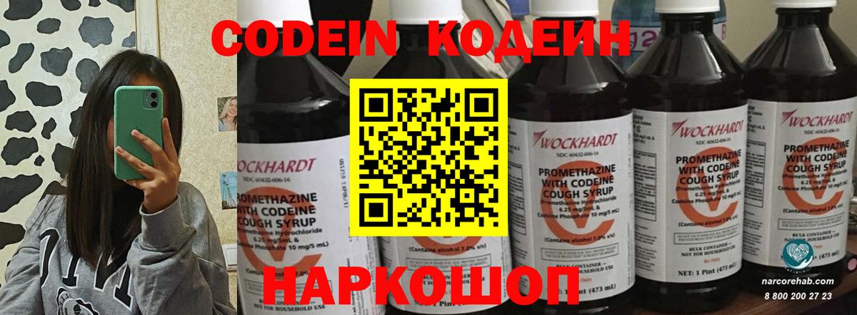 Кодеиновый сироп Lean Purple Drank  Вход с VPN  Аксай 