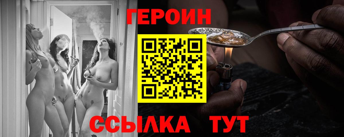 ГЕРОИН Heroin Аксай