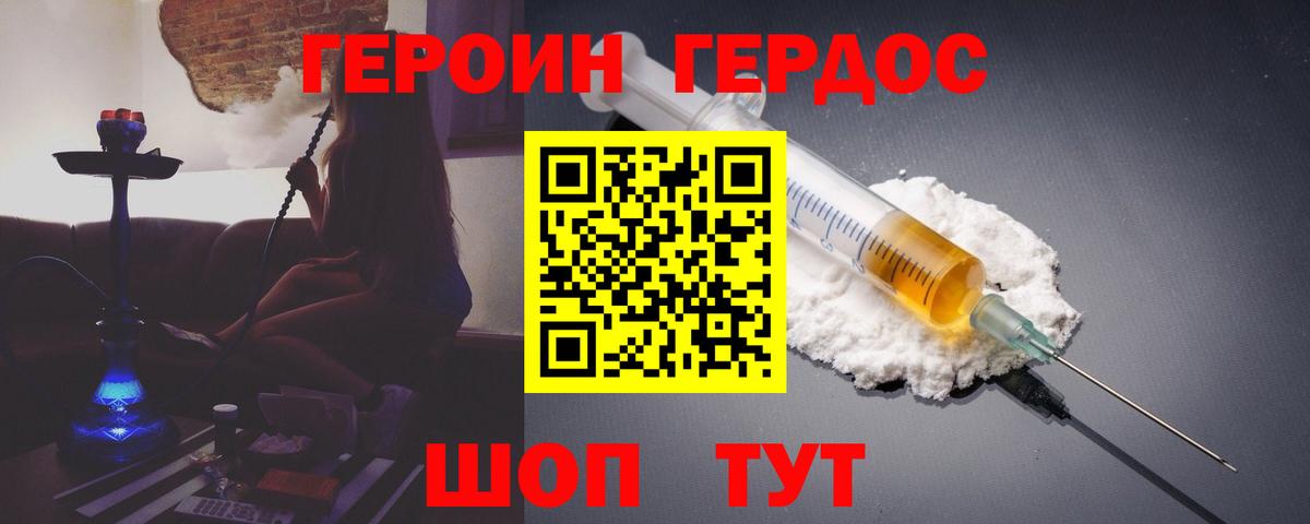 ГЕРОИН  ГЕРОИН белый  Вход с VPN  Аксай 