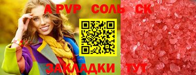 apvp Сланцы