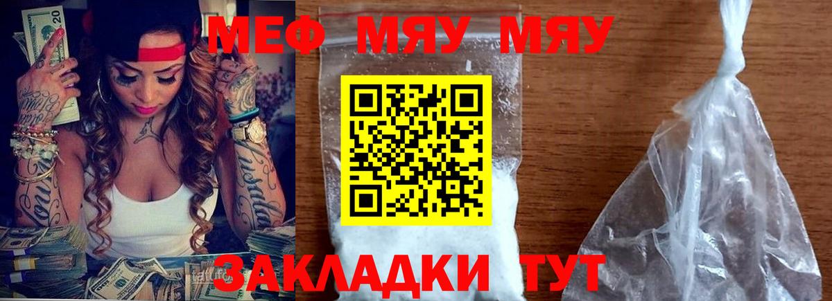 Меф мяу мяу кристаллы Аксай