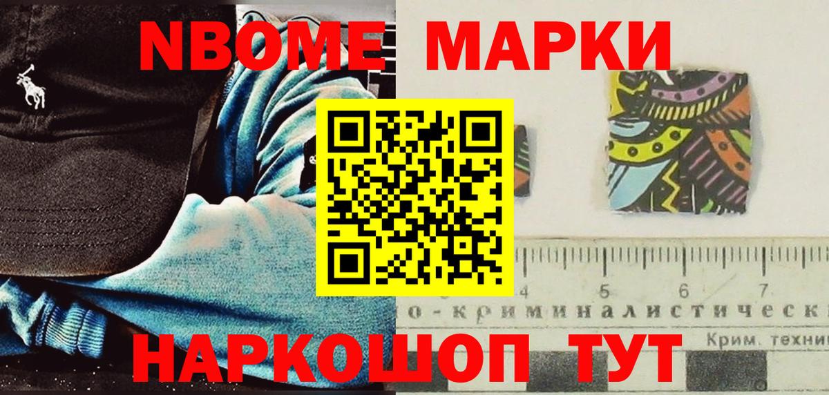 Марки NBOMe 1,5мг Аксай